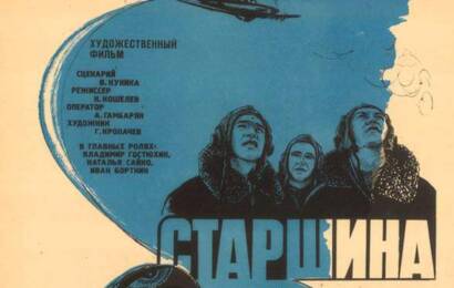 cccp.fun Старшина 2