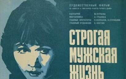 cccp.fun Строгая мужская жизнь 2