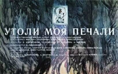 cccp.fun Утоли моя печали 2