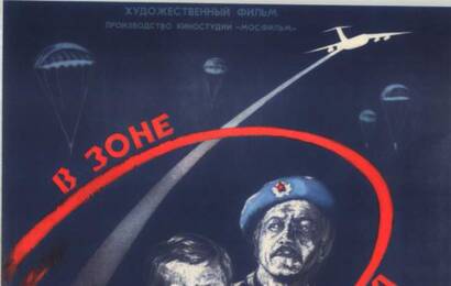 cccp.fun В зоне особого внимания 4
