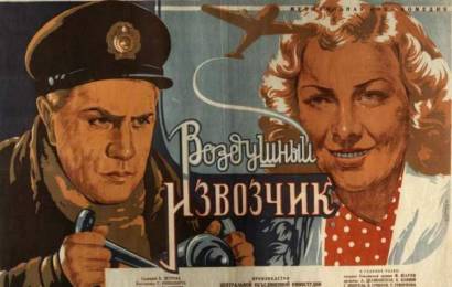 Воздушный извозчик