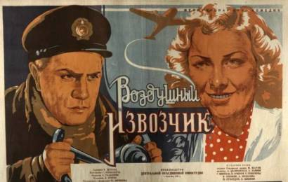 cccp.fun Воздушный извозчик 2