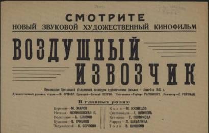 cccp.fun Воздушный извозчик 6