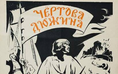 cccp.fun Чёртова дюжина 2