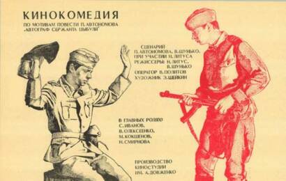 cccp.fun Дачная поездка сержанта Цыбули 2