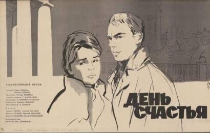 cccp.fun День счастья 2