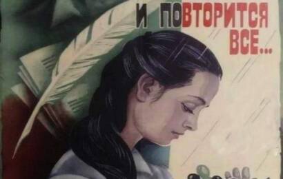И повторится всё… И повторится всё…