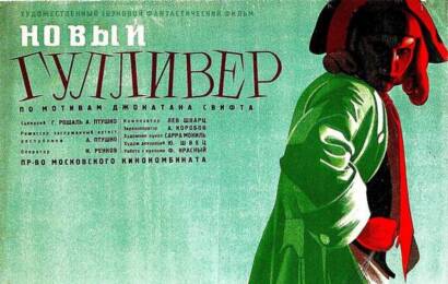 cccp.fun Новый Гулливер 5