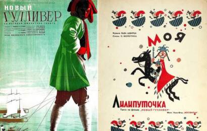 cccp.fun Новый Гулливер 6
