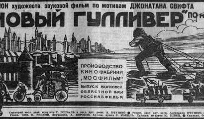 cccp.fun Новый Гулливер 8