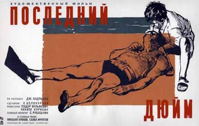 cccp.fun Последний дюйм 4