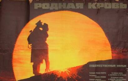 cccp.fun Родная кровь 6