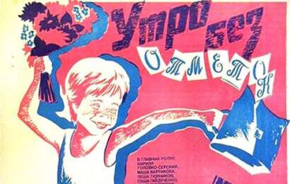 cccp.fun Утро без отметок 2
