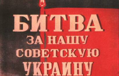Битва за нашу Советскую Украину