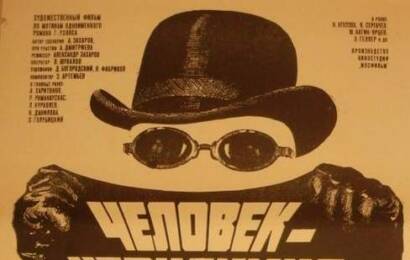 cccp.fun Человек невидимка 3