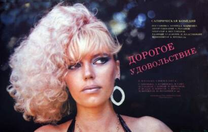 cccp.fun Дорогое удовольствие 2