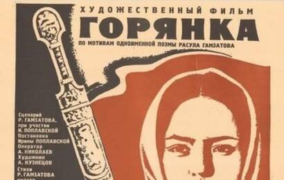 cccp.fun Горянка 2
