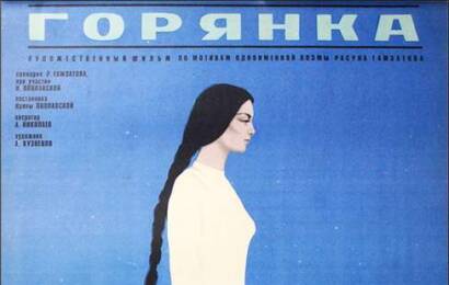 cccp.fun Горянка 3