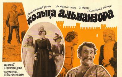 cccp.fun Кольца Альманзора 4
