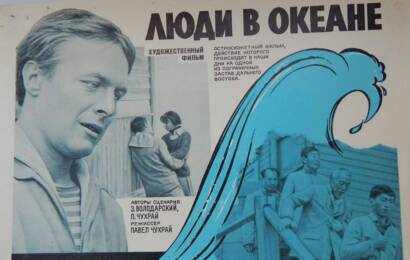 cccp.fun Люди в океане 2