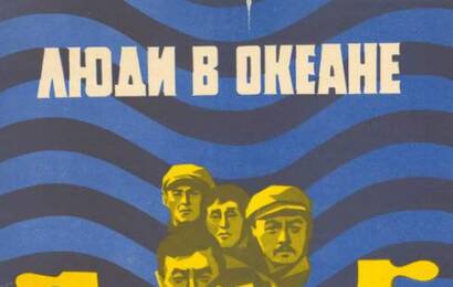 cccp.fun Люди в океане 3