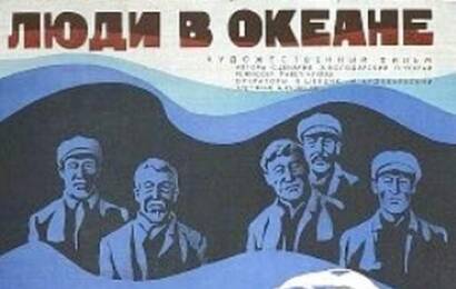 cccp.fun Люди в океане 4