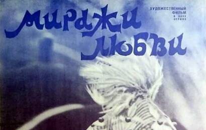 cccp.fun Миражи любви 3