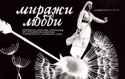 cccp.fun Миражи любви 5