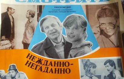 cccp.fun Нежданно негаданно 4