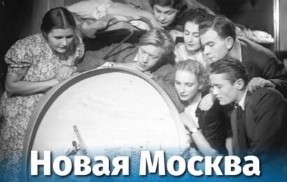 Новая Москва