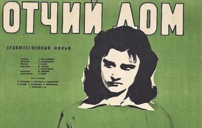 cccp.fun Отчий дом 2