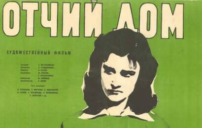 cccp.fun Отчий дом 4