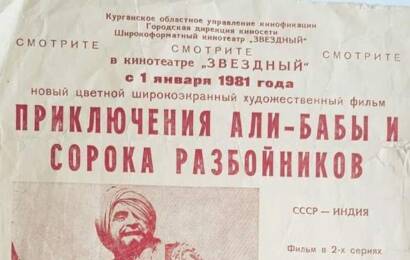cccp.fun Приключения Али Бабы и сорока разбойников 2