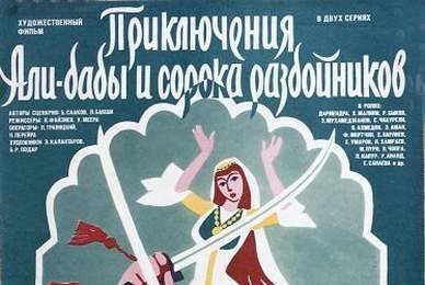 cccp.fun Приключения Али Бабы и сорока разбойников 3