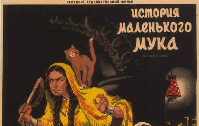 cccp.fun Приключения маленького Мука 2
