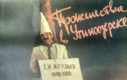 cccp.fun Происшествие в Утиноозёрске 2