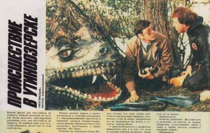 cccp.fun Происшествие в Утиноозёрске 4