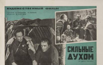 cccp.fun Сильные духом 3
