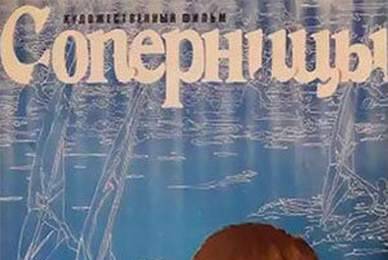 cccp.fun Соперницы 2