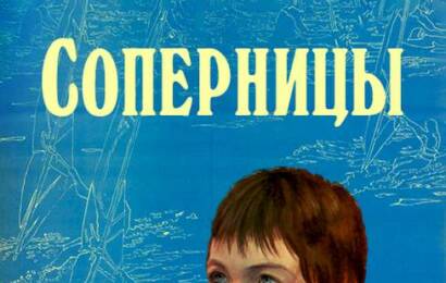 cccp.fun Соперницы 3