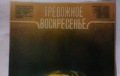 cccp.fun Тревожное воскресенье 11