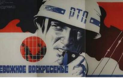 cccp.fun Тревожное воскресенье 2