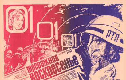 cccp.fun Тревожное воскресенье 3