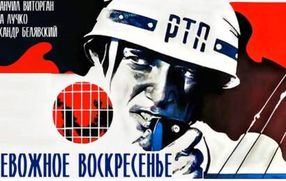 cccp.fun Тревожное воскресенье 4