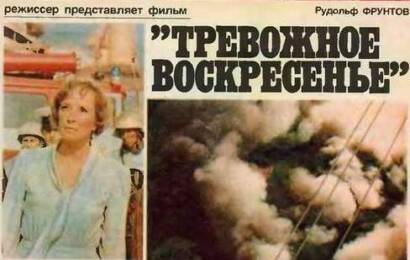 cccp.fun Тревожное воскресенье 7