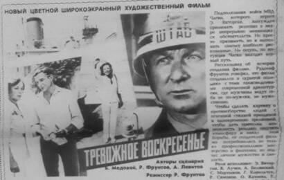 cccp.fun Тревожное воскресенье 9