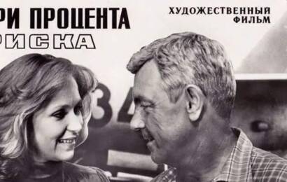 cccp.fun Три процента риска 2