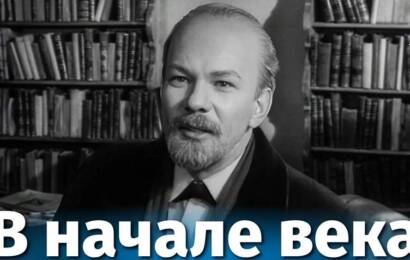 В начале века