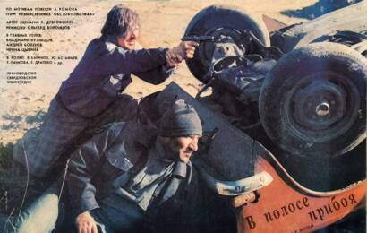 cccp.fun В полосе прибоя 3