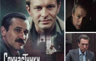 Соучастники Соучастники